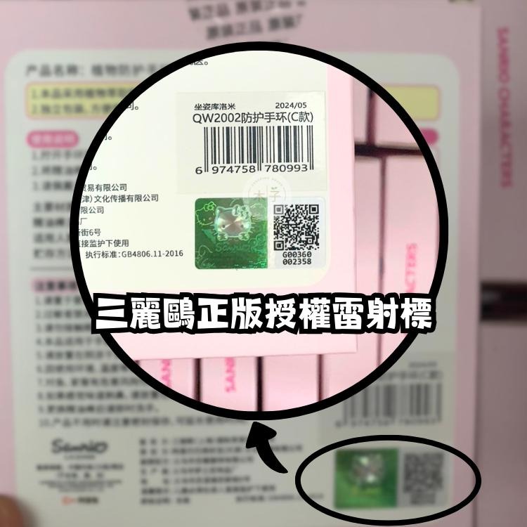 現貨｜贈6支補充芯｜正版三麗鷗 防蚊手環 驅蚊手環 庫洛米 kitty 人魚漢頓 醜魚 大耳狗 美樂蒂 木子購物屋-細節圖3