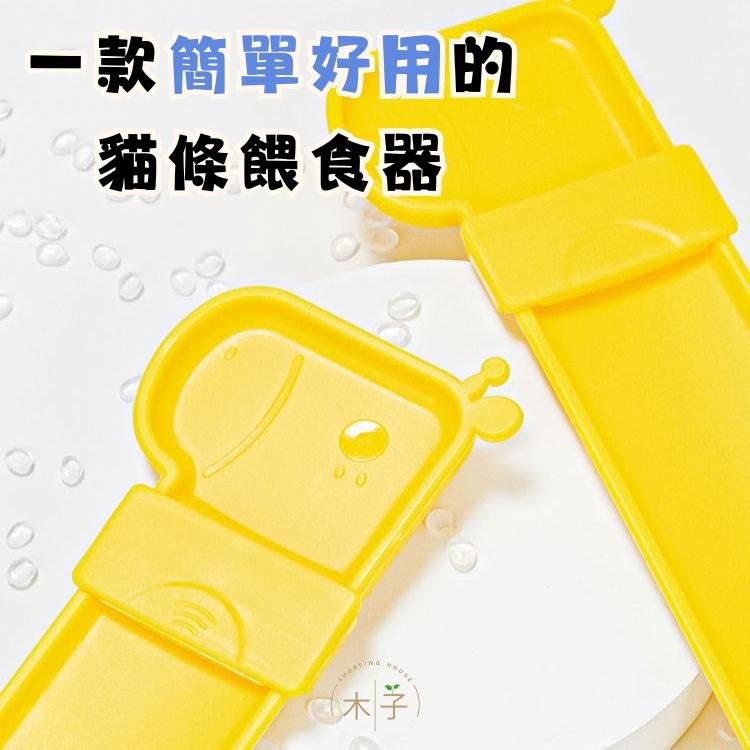 現貨｜貓奴推薦必備｜貓條餵食器 肉泥餵食勺 寵物肉泥 寵物湯匙 肉泥勺 貓咪肉泥勺 寵物流質零食 餵食勺 木子購物屋-細節圖4