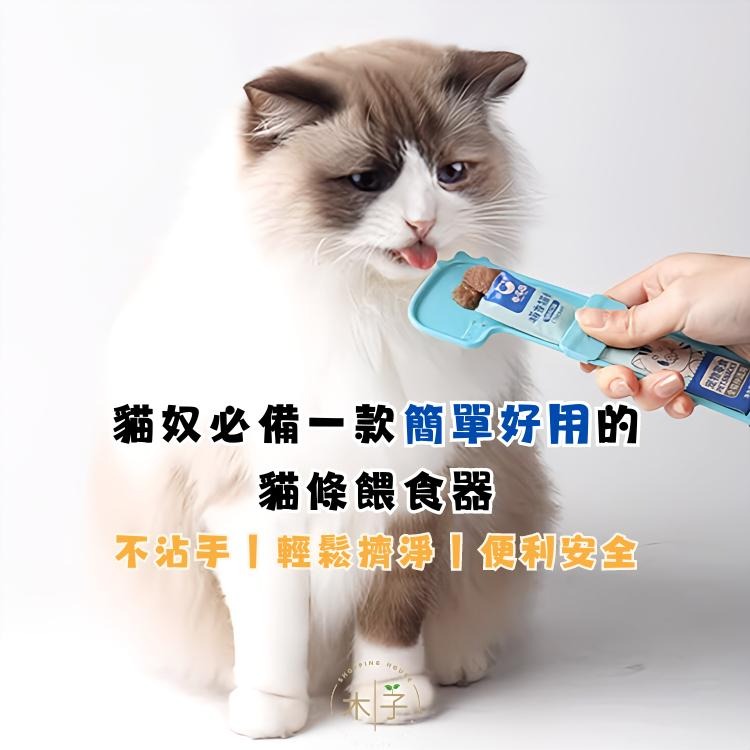 現貨｜貓奴推薦必備｜貓條餵食器 肉泥餵食勺 寵物肉泥 寵物湯匙 肉泥勺 貓咪肉泥勺 寵物流質零食 餵食勺 木子購物屋-細節圖5