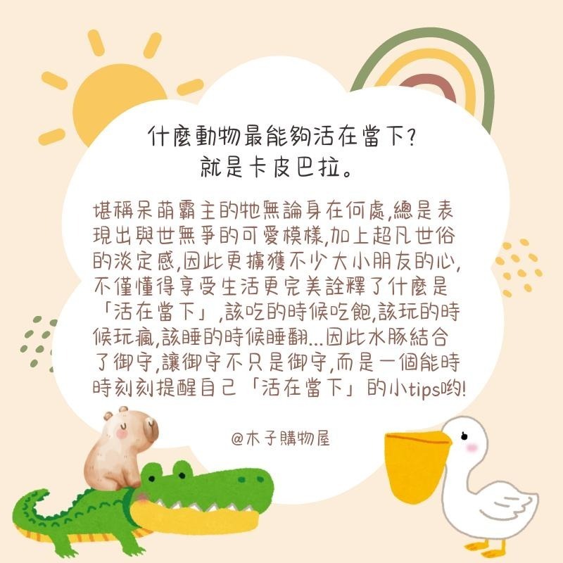 現貨｜水豚御守｜卡皮巴拉御守 卡皮巴拉鑰匙圈 水豚君 水豚吊飾 水豚鑰匙扣 卡皮巴拉吊飾 平安符 御守 木子購物屋-細節圖2
