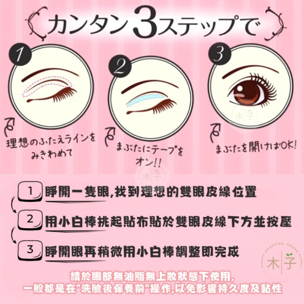 現貨｜雙眼皮貼｜日本製 BeautyWorld 素肌美人 自然隱形 輕薄服貼 日本雙眼皮 雙眼皮 木子購物屋-細節圖5