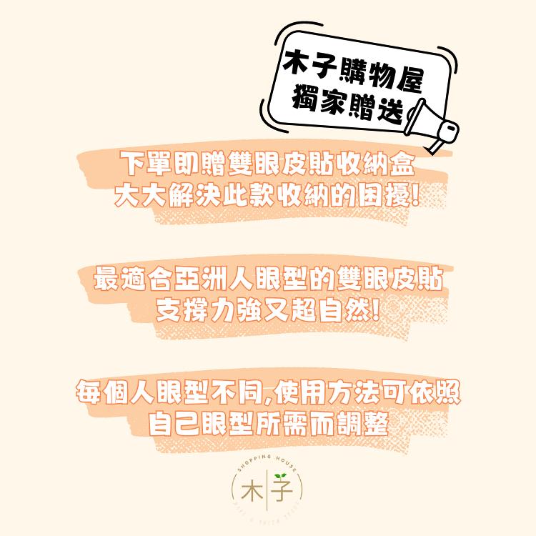 現貨｜雙眼皮貼｜日本製 BeautyWorld 素肌美人 自然隱形 輕薄服貼 日本雙眼皮 雙眼皮 木子購物屋-細節圖4