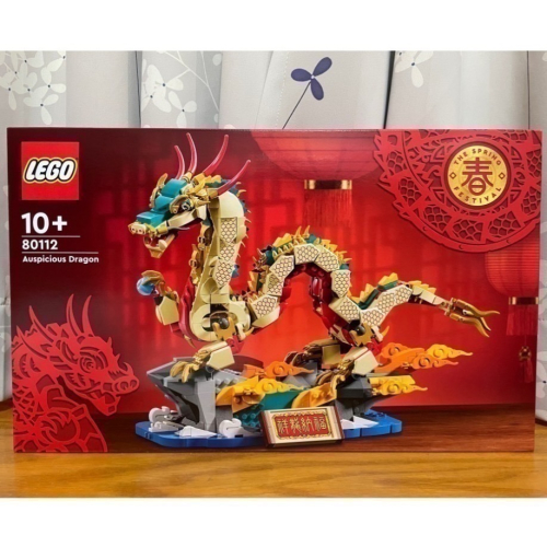 【椅比呀呀|高雄屏東】LEGO 樂高 80112 祥龍納福 Auspicious Dragon 龍年