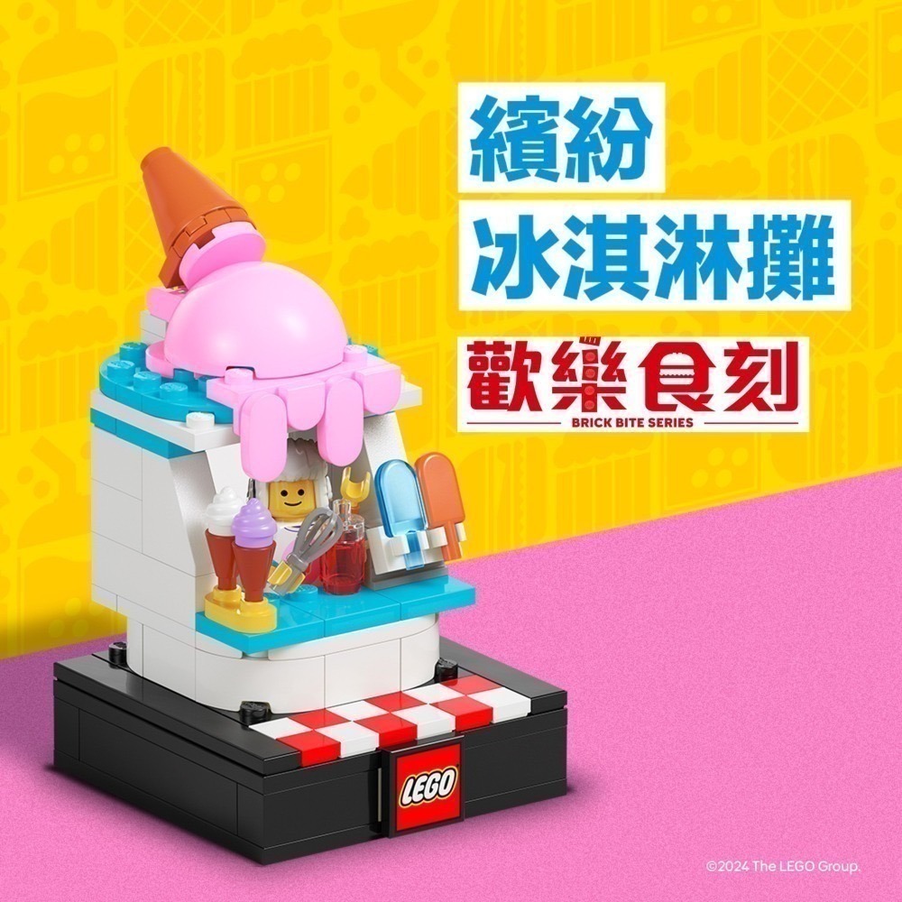 【椅比呀呀】LEGO 樂高 2024 BRICKTOBER 歡樂食刻 美味漢堡攤 繽紛冰淇淋攤 香脆爆米花攤 珍珠奶茶攤-細節圖5