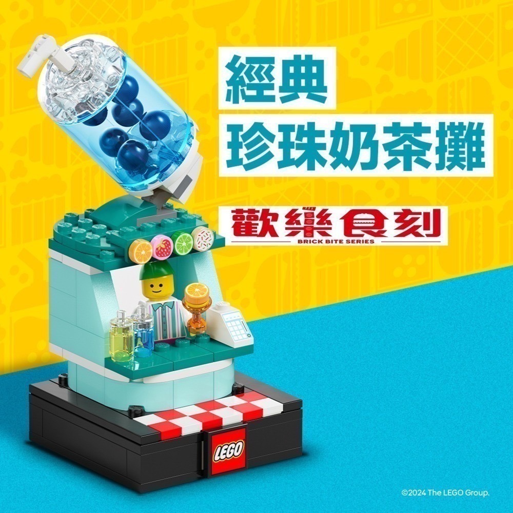 【椅比呀呀】LEGO 樂高 2024 BRICKTOBER 歡樂食刻 美味漢堡攤 繽紛冰淇淋攤 香脆爆米花攤 珍珠奶茶攤-細節圖7