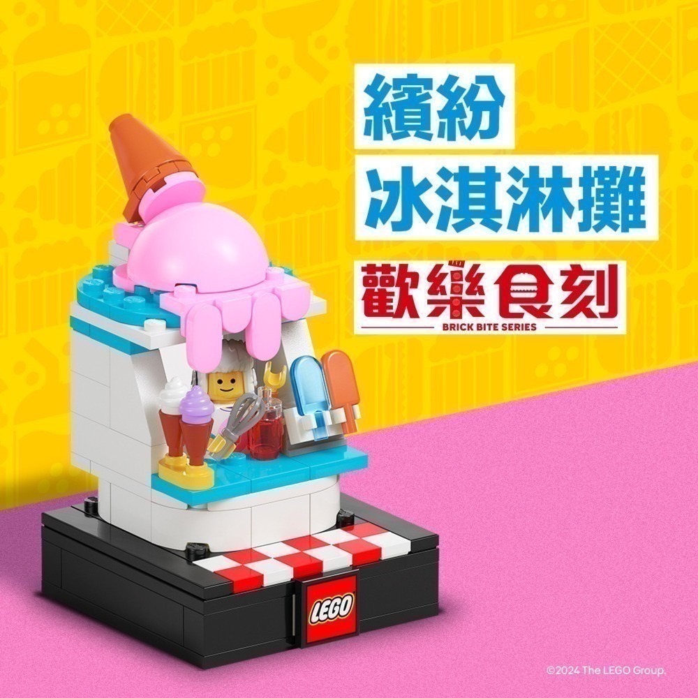 【椅比呀呀】LEGO 樂高 2024 BRICKTOBER 歡樂食刻 美味漢堡攤 繽紛冰淇淋攤 香脆爆米花攤 珍珠奶茶攤-細節圖5