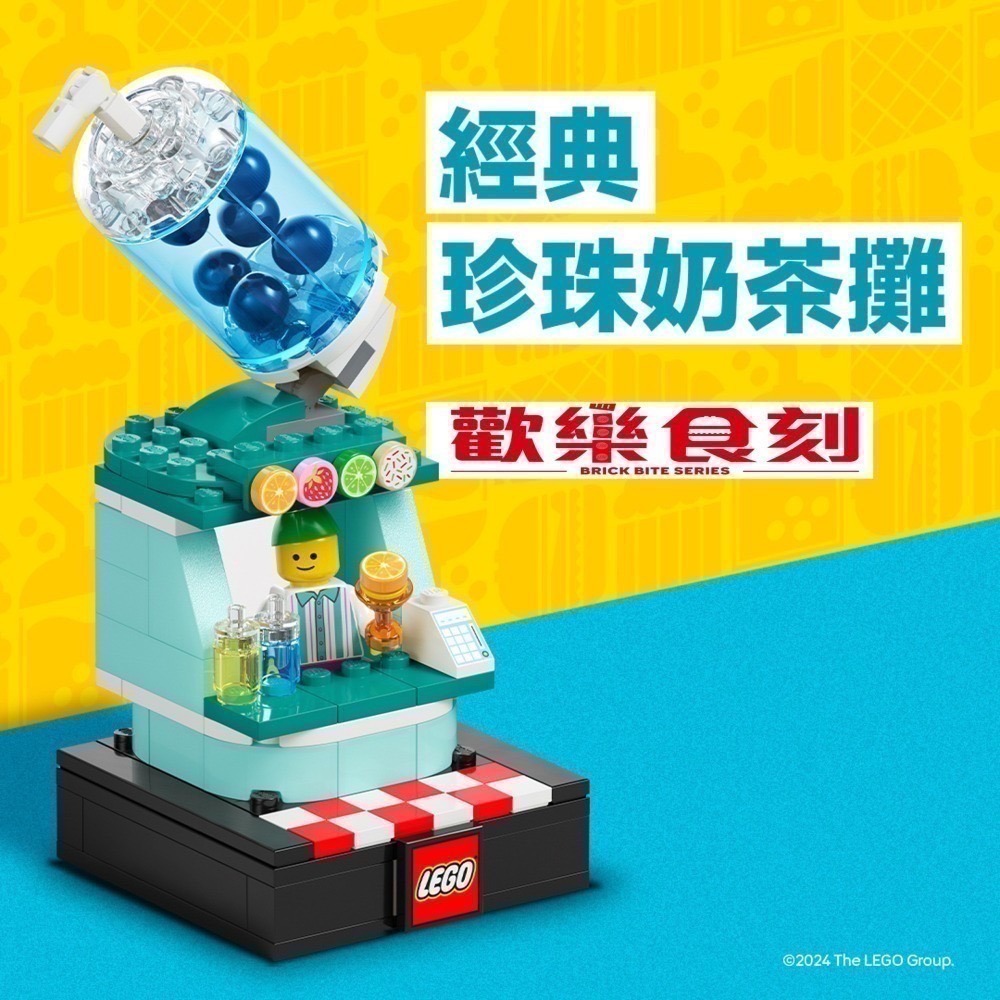 【椅比呀呀】LEGO 樂高 2024 BRICKTOBER 歡樂食刻 美味漢堡攤 繽紛冰淇淋攤 香脆爆米花攤 珍珠奶茶攤-細節圖7