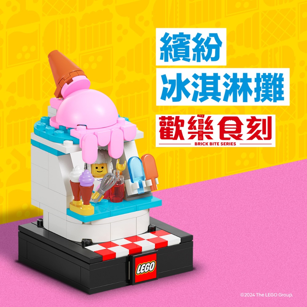 【椅比呀呀】LEGO 樂高 2024 BRICKTOBER 歡樂食刻 美味漢堡攤 繽紛冰淇淋攤 香脆爆米花攤 珍珠奶茶攤-規格圖7