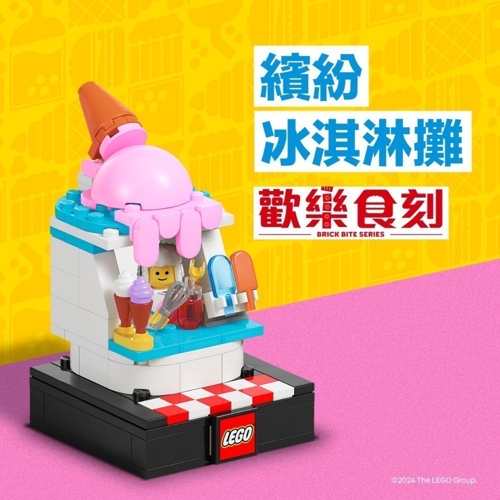 【椅比呀呀】LEGO 樂高 2024 BRICKTOBER 歡樂食刻 美味漢堡攤 繽紛冰淇淋攤 香脆爆米花攤 珍珠奶茶攤-規格圖7