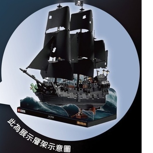 【椅比呀呀|高雄屏東】LEGO 樂高 TLT0661MA 海浪展示層架 10365 史傑克船長的海盜船 神鬼奇航 黑珍珠-細節圖3