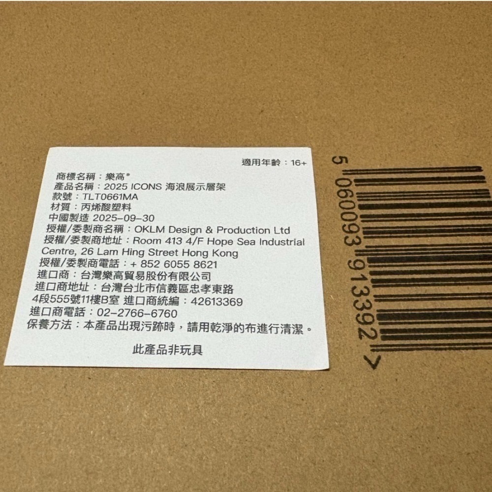 【椅比呀呀|高雄屏東】LEGO 樂高 TLT0661MA 海浪展示層架 10365 史傑克船長的海盜船 神鬼奇航 黑珍珠-細節圖5