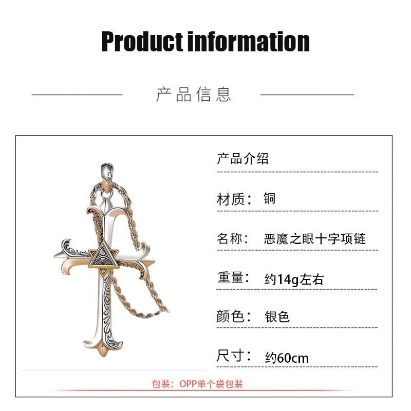 👗台灣現貨🌿惡魔之眼十字架吊墜男潮歐美時尚簡約個性嘻哈復古項鍊女男潮【Q73】-細節圖5