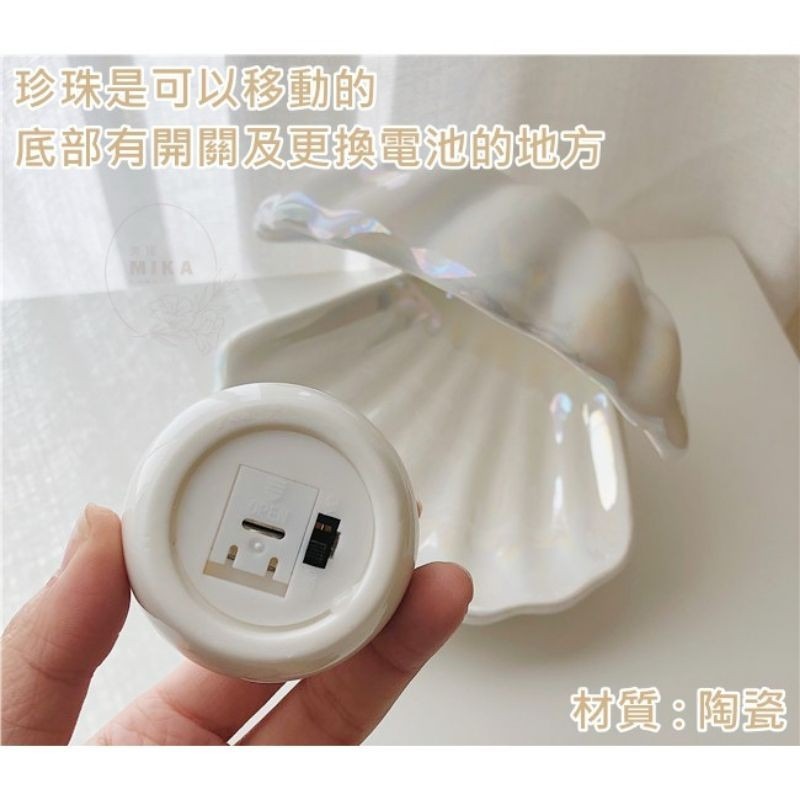 🌸台灣現貨🌿夢幻人魚幻彩陶瓷貝殼燈 珍珠裝飾小夜燈 貝殼收納盤 粉、白兩色-細節圖9
