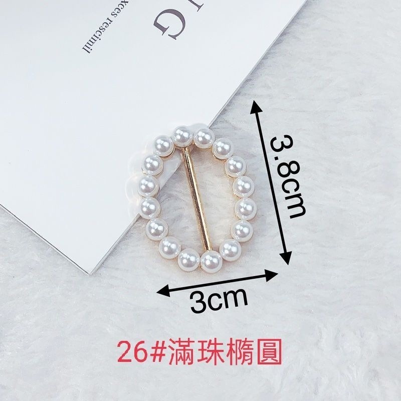 26#滿珠橢圓寬4CM