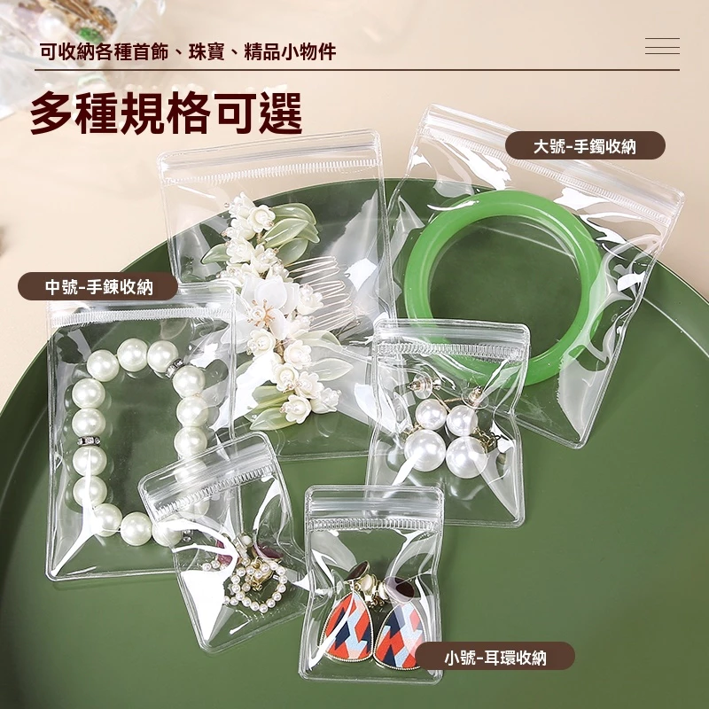 ⚜️台灣現貨🌿PVC夾鍊袋 密封袋 手珠袋 手串袋 飾品袋 項鍊袋 自封袋 透明封袋 玉石袋 手鐲袋 珠寶袋 佛珠袋-細節圖2