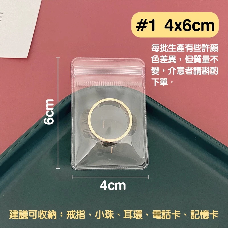 ⚜️台灣現貨🌿PVC夾鍊袋 密封袋 手珠袋 手串袋 飾品袋 項鍊袋 自封袋 透明封袋 玉石袋 手鐲袋 珠寶袋 佛珠袋-規格圖10