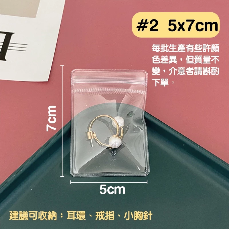 #2透明色5x7公分(2個)