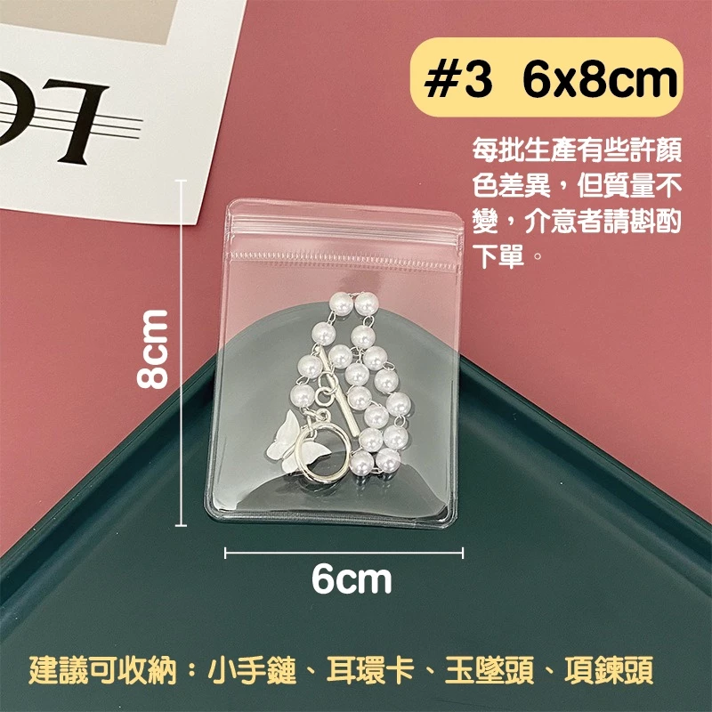 ⚜️台灣現貨🌿PVC夾鍊袋 密封袋 手珠袋 手串袋 飾品袋 項鍊袋 自封袋 透明封袋 玉石袋 手鐲袋 珠寶袋 佛珠袋-規格圖10