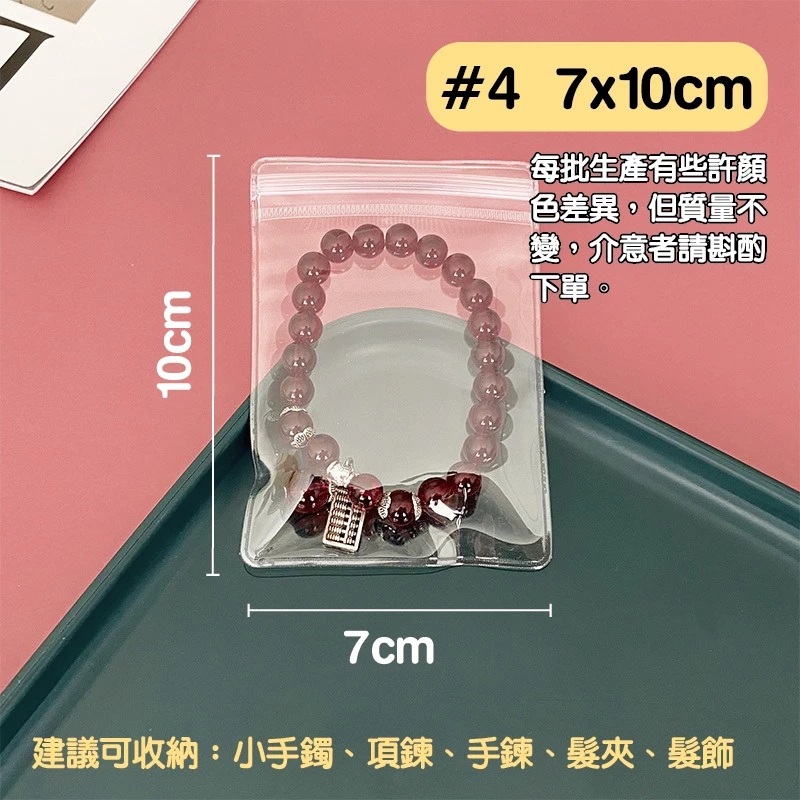 #4透明色7x10公分(單個)