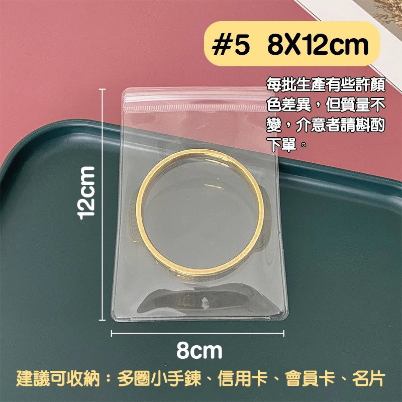 ⚜️台灣現貨🌿PVC夾鍊袋 密封袋 手珠袋 手串袋 飾品袋 項鍊袋 自封袋 透明封袋 玉石袋 手鐲袋 珠寶袋 佛珠袋-規格圖10