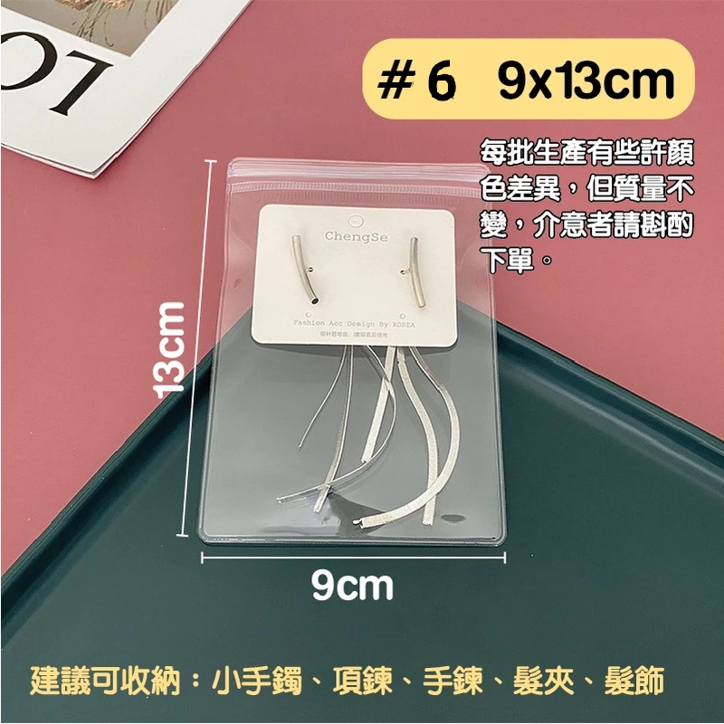 ⚜️台灣現貨🌿PVC夾鍊袋 密封袋 手珠袋 手串袋 飾品袋 項鍊袋 自封袋 透明封袋 玉石袋 手鐲袋 珠寶袋 佛珠袋-規格圖10
