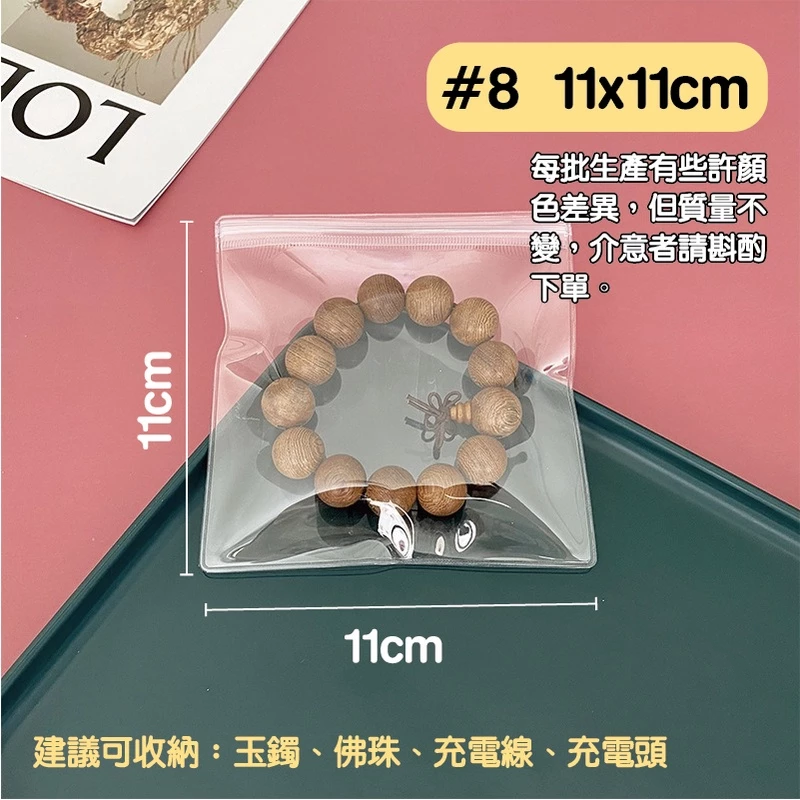 ⚜️台灣現貨🌿PVC夾鍊袋 密封袋 手珠袋 手串袋 飾品袋 項鍊袋 自封袋 透明封袋 玉石袋 手鐲袋 珠寶袋 佛珠袋-規格圖10