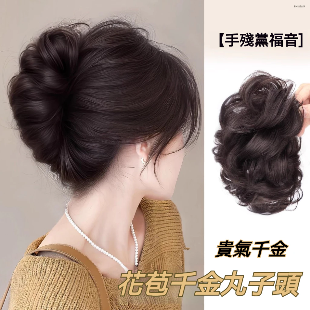 ✨台灣現貨🌿丸子頭假髮 丸子頭 髮包 蓬鬆花苞頭抓夾 後腦勺捲髮圈盤髮神器 假髮增顯髮量造型頭飾【M111】-細節圖3