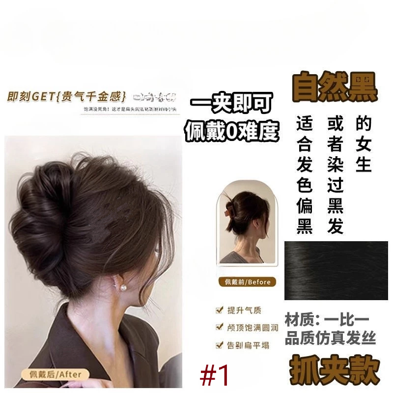 #1貴氣千金-【自然黑】