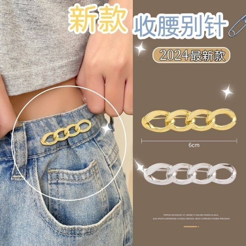 🔥台灣現貨🌿日韓時尚鍊條胸針 別針 固定衣服 防走光扣針 褲頭調節扣 收腰神器I2-細節圖3