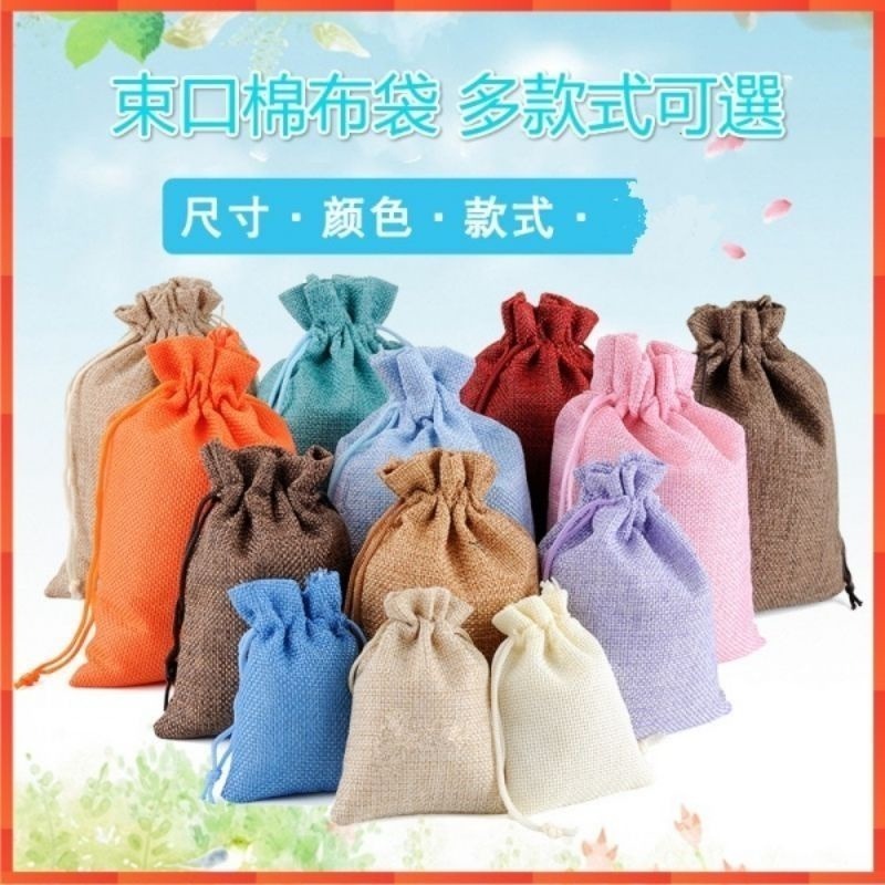 👑台灣現貨 🌿簡約風束口袋 純色 麻布袋 布袋 飾品禮物袋 素色布袋 素色佛珠袋 茶葉 香料袋收納袋-細節圖2