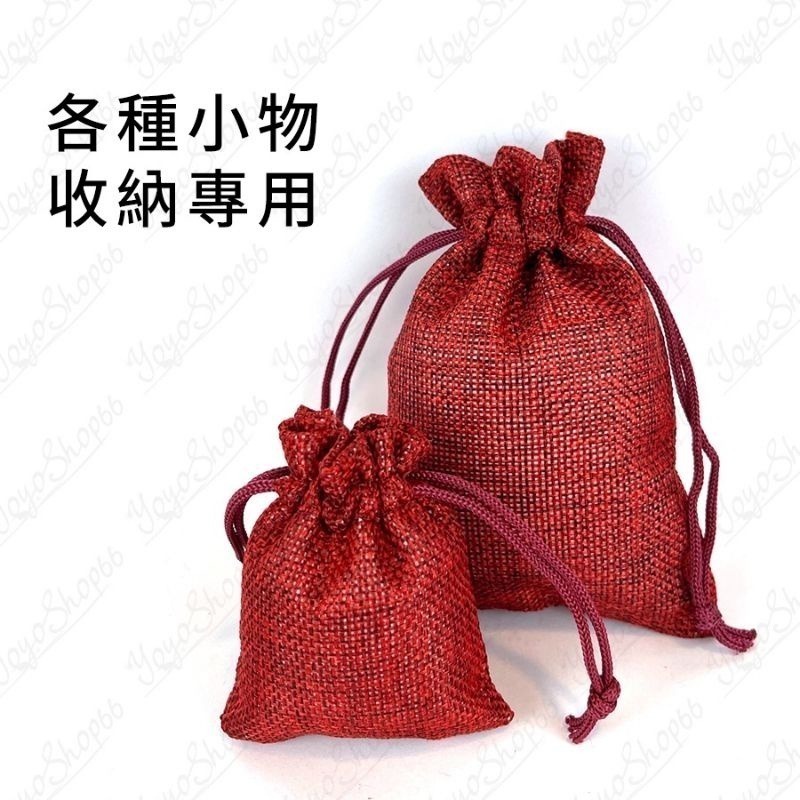 👑台灣現貨 🌿簡約風束口袋 純色 麻布袋 布袋 飾品禮物袋 素色布袋 素色佛珠袋 茶葉 香料袋收納袋-細節圖7