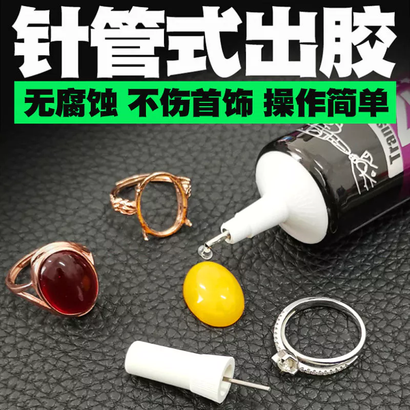 👑台灣現貨🌿珠寶膠水專用鑲嵌粘首飾手工diy沾飾品珍珠耳環蜜蠟琥珀黏玉石 戒指膠水萬用針管透明膠-細節圖7