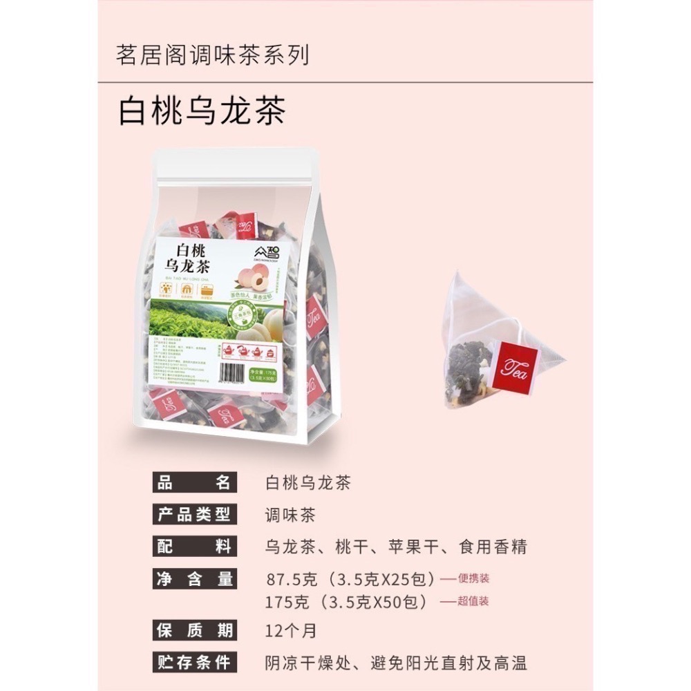 【台灣現貨】白桃烏龍茶 175克/袋 三角立體茶包 烏龍蜜桃茶 袋泡茶 烏龍茶 養生茶-細節圖5