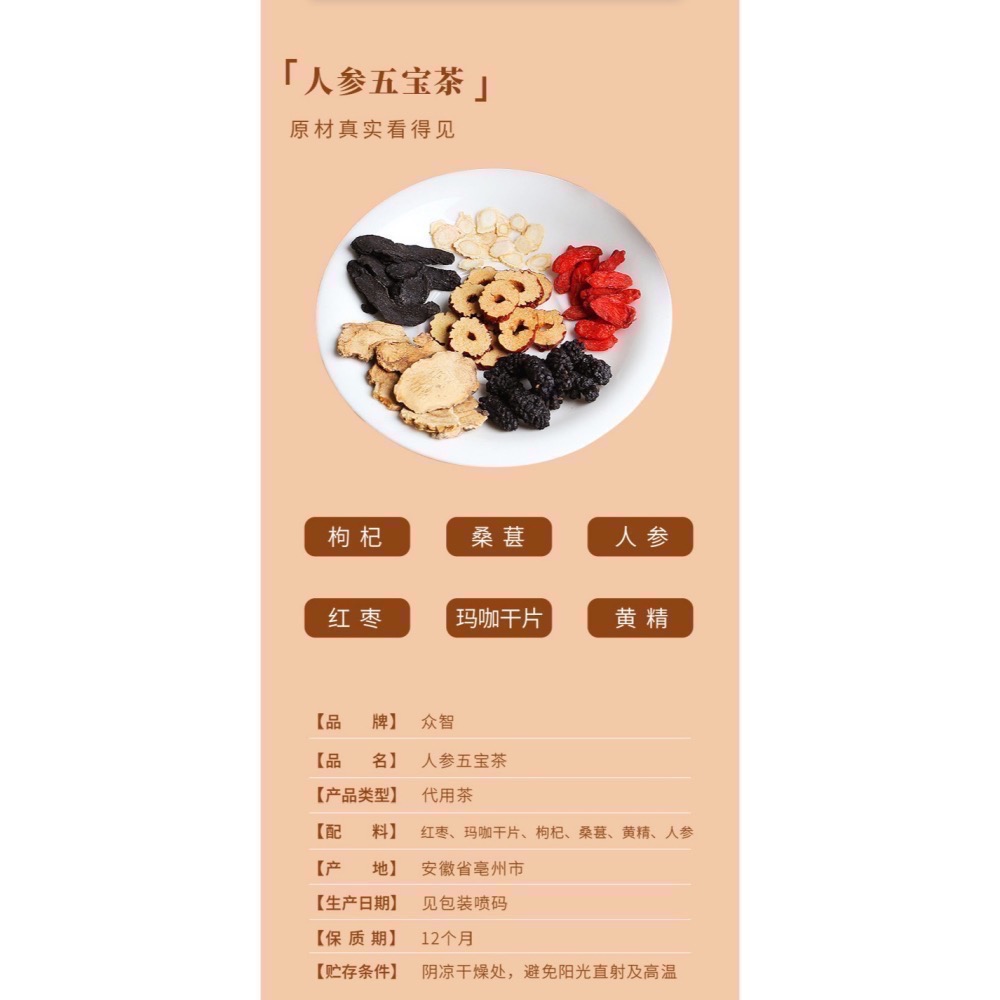 【台灣現貨】人蔘五寶茶250克 滋補養生茶 瑪卡  黃精 精力旺盛 氣血茶 男人茶 調節生理機能-細節圖2