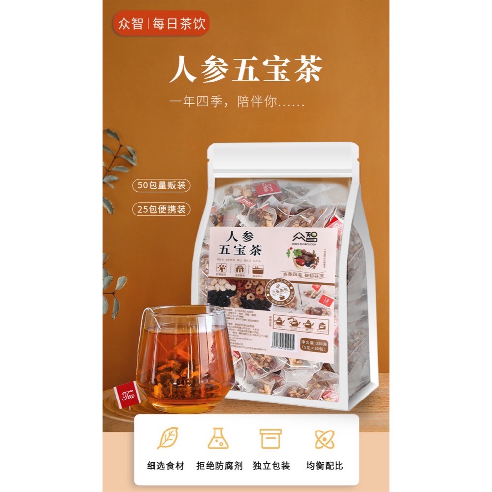 【台灣現貨】人蔘五寶茶250克 滋補養生茶 瑪卡  黃精 精力旺盛 氣血茶 男人茶 調節生理機能-規格圖4