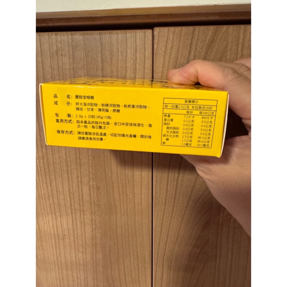 舒喉良伴👍慶餘堂 喉糖-細節圖2