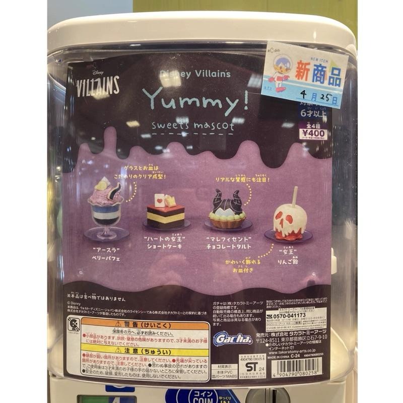［全新現貨］Disney villains 扭蛋 反派角色甜點擺設 可愛擺飾公仔 迪士尼 黑魔女 睡美人 日本正版-細節圖2