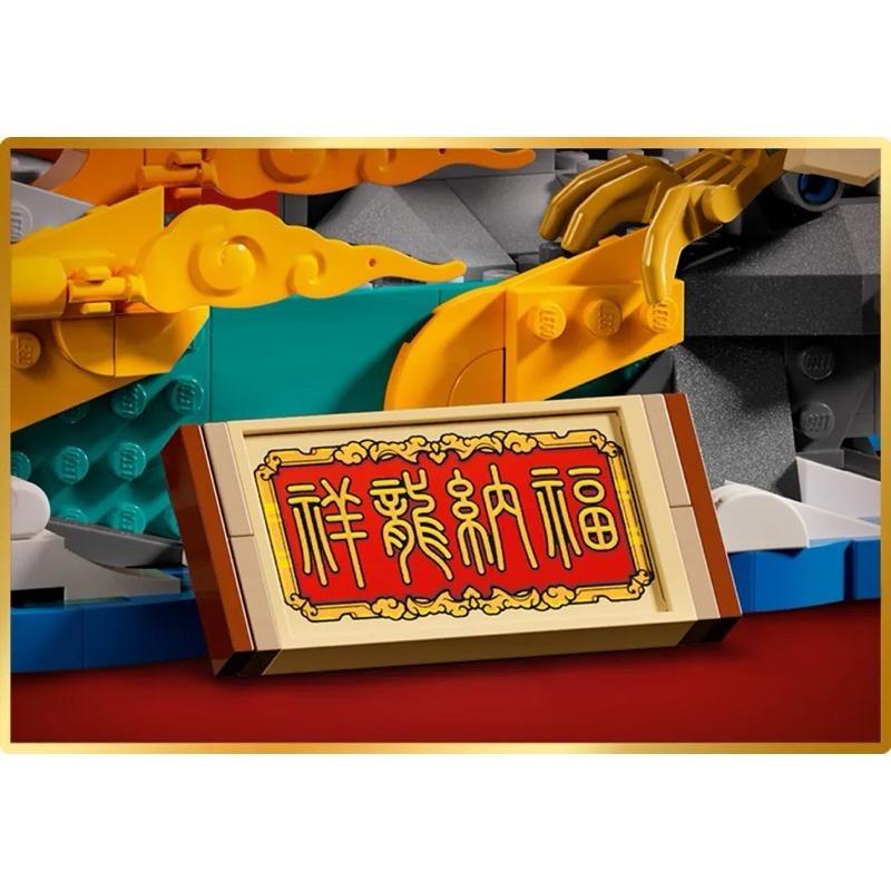 [全新］LEGO 80112 祥龍納福 樂高® Chinese Festivals系列 樂高盒組-細節圖6