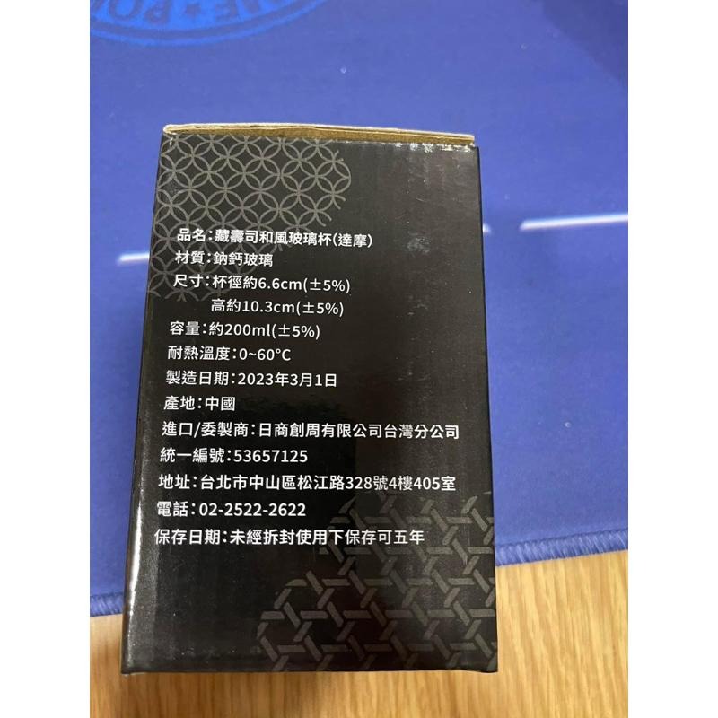 ［全新］Kura shushi藏壽司期間限定開店紀念達摩杯玻璃啤酒杯-細節圖2