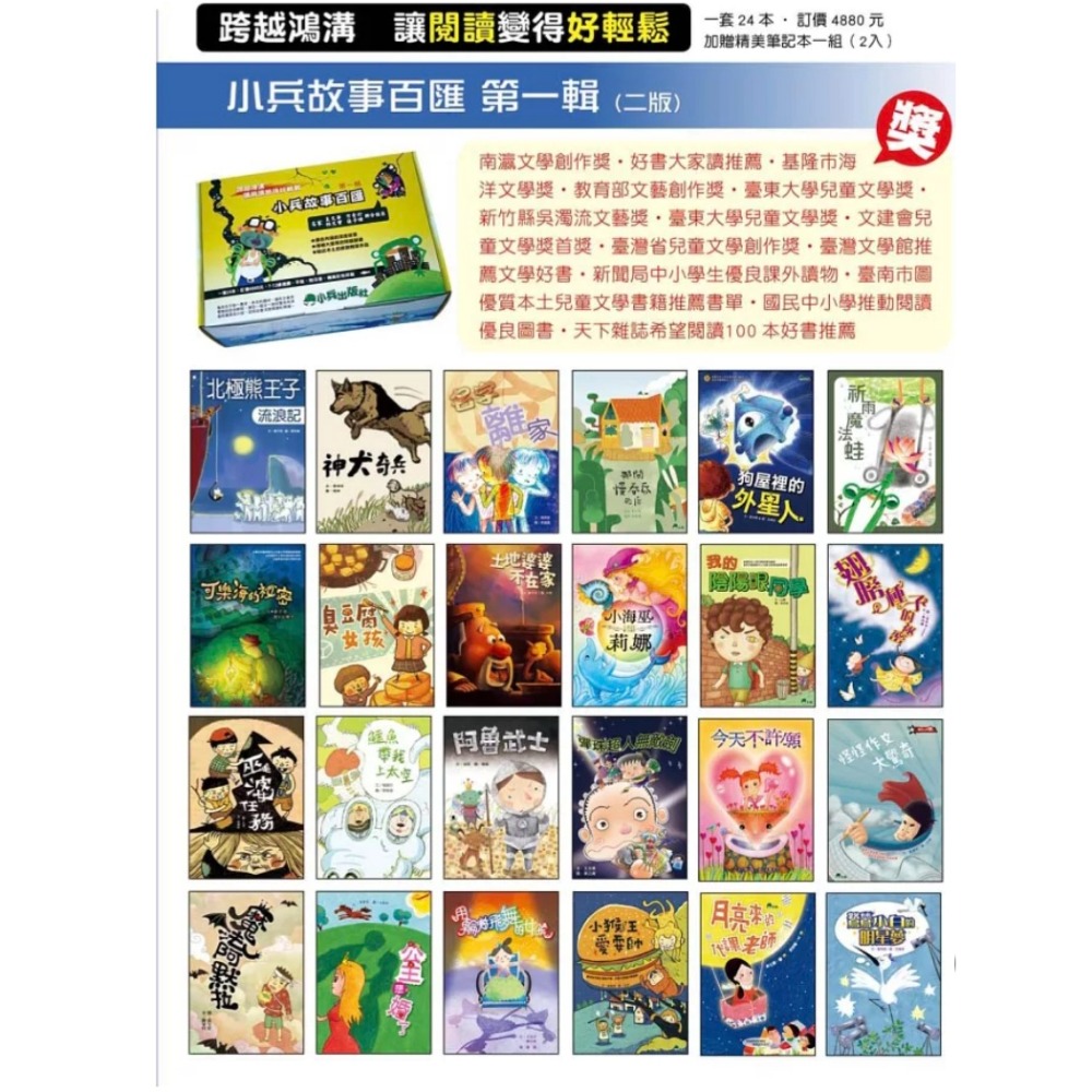 全新橋樑書小兵故事百匯第一輯24冊附收納盒-細節圖2