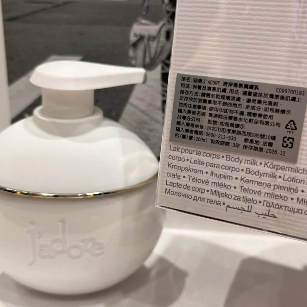 Dior 迪奧 J＇ADORE 澄淨香氛潤膚乳 200ml jadore 專櫃貨 身體乳 體香膏-細節圖4