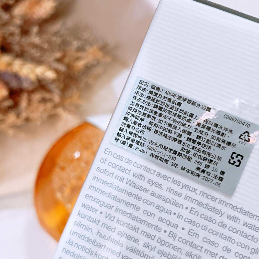 Dior迪奧 JADORE 澄淨香氛沐浴露 200ML 泡沫 全新 臺灣專櫃貨 香水 女香-細節圖2