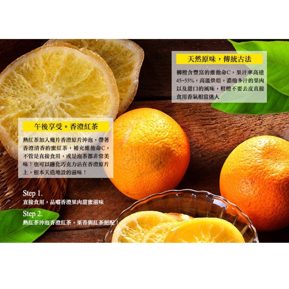 【快車肉乾】H23香蜜柳橙原片- 超值分享包-細節圖3
