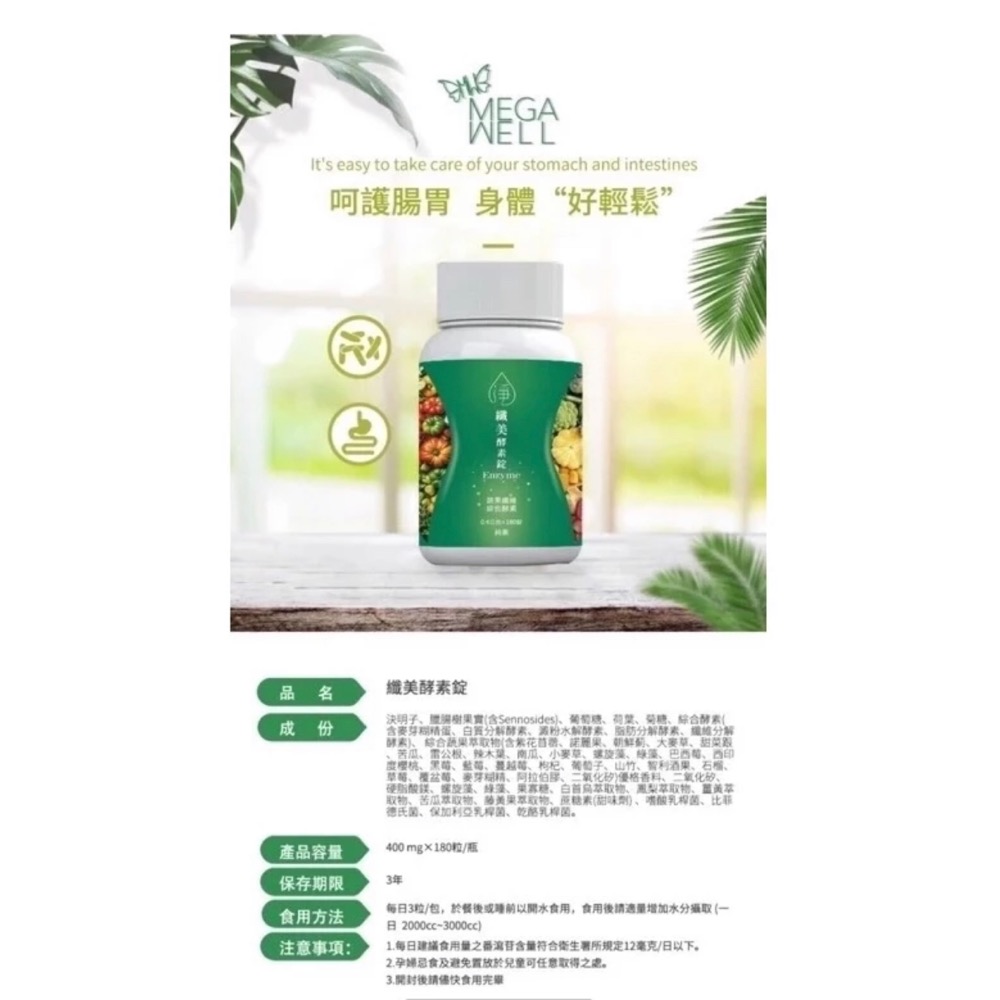 纖美酵素錠-細節圖3