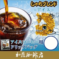 ★晴空嵐嚴選★【夏日限定．現貨】名古屋加藤珈琲店．冰金鯱冰咖啡·一包可泡ㄧ杯．日本原裝進口