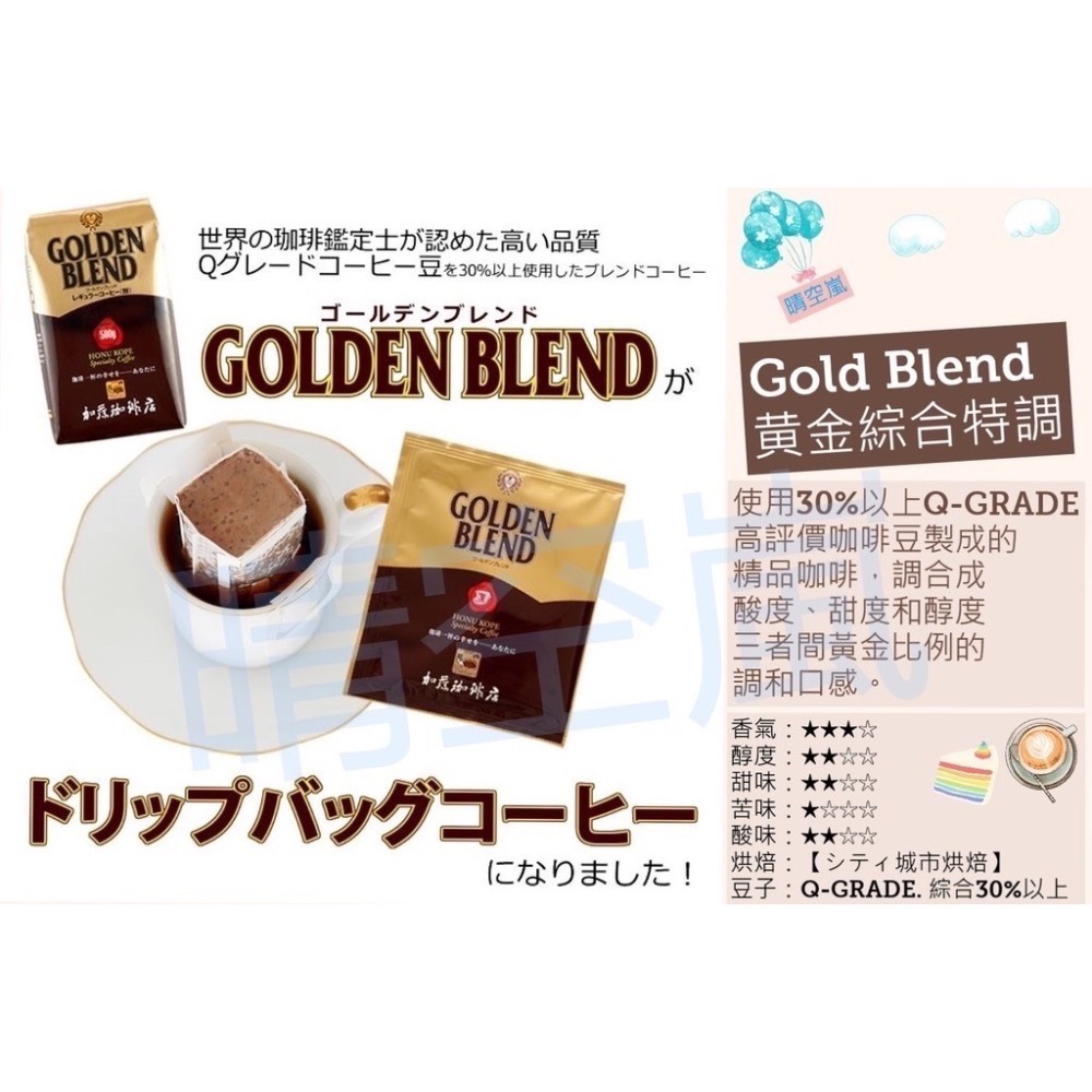 ★晴空嵐嚴選★【現貨優惠】名古屋加藤珈琲店．(08/11/2025新貨到)咖啡濾掛包．耳掛包．日本原裝進口-細節圖6