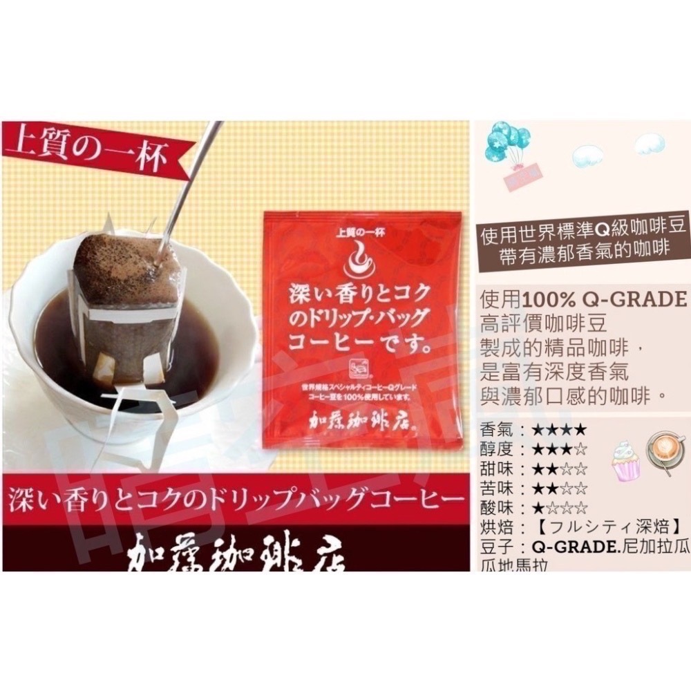 ★晴空嵐嚴選★【現貨優惠】名古屋加藤珈琲店．(08/11/2025新貨到)咖啡濾掛包．耳掛包．日本原裝進口-細節圖4