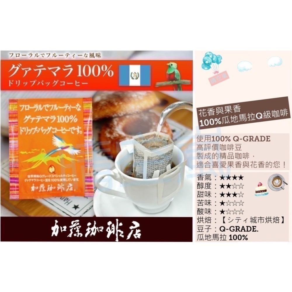★晴空嵐嚴選★【現貨優惠】名古屋加藤珈琲店．(08/11/2025新貨到)咖啡濾掛包．耳掛包．日本原裝進口-細節圖5
