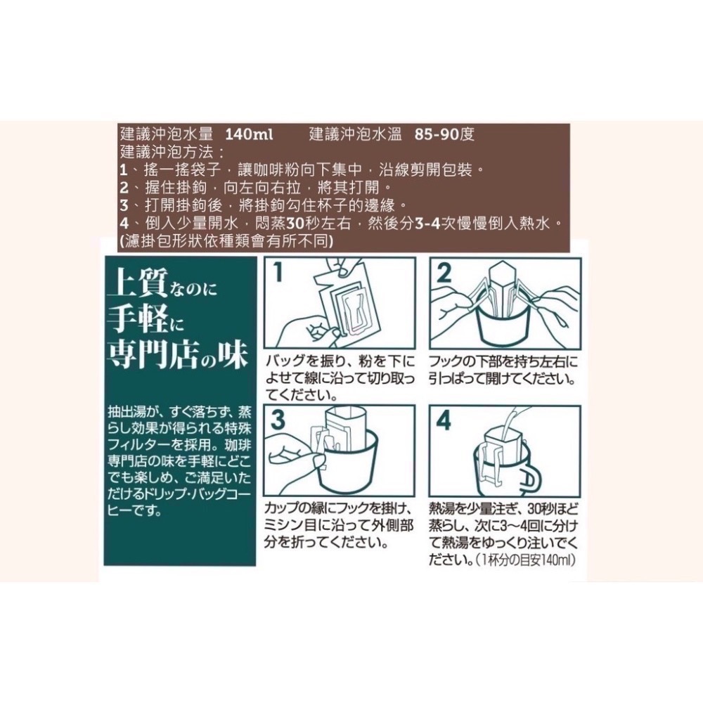 ★晴空嵐嚴選★【現貨優惠】名古屋加藤珈琲店．(08/11/2025新貨到)咖啡濾掛包．耳掛包．日本原裝進口-細節圖8
