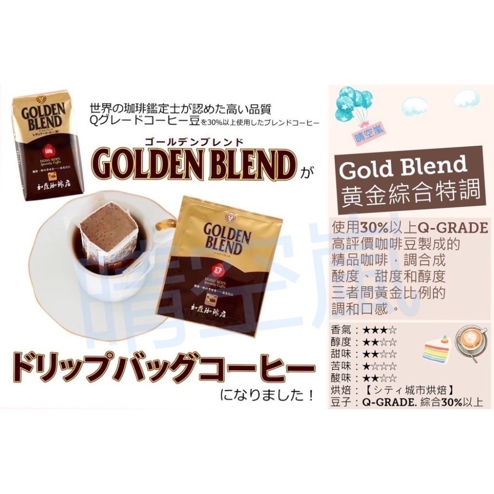 ★晴空嵐嚴選★【現貨優惠】名古屋加藤珈琲店．(08/11/2025新貨到)咖啡濾掛包．耳掛包．日本原裝進口-規格圖9